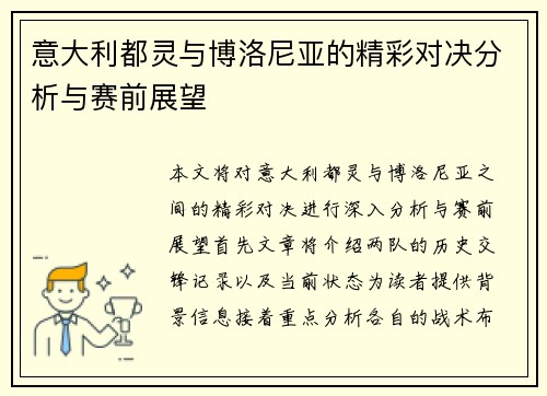 意大利都灵与博洛尼亚的精彩对决分析与赛前展望